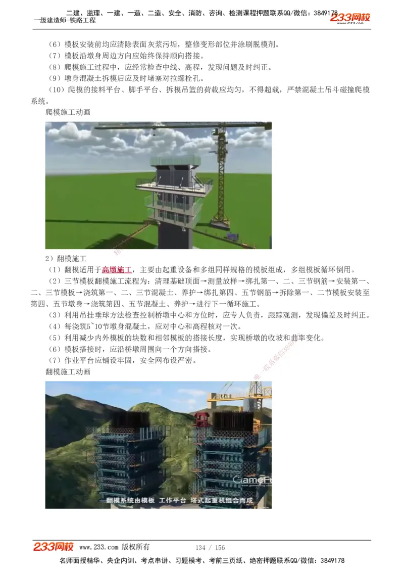 1-31_2026年一级建造师_2026年一建铁路_2025年一建铁路SVIP_02-基础精讲✿高端面授✿深度强化_05-铁路《教材精讲班》王硕男233