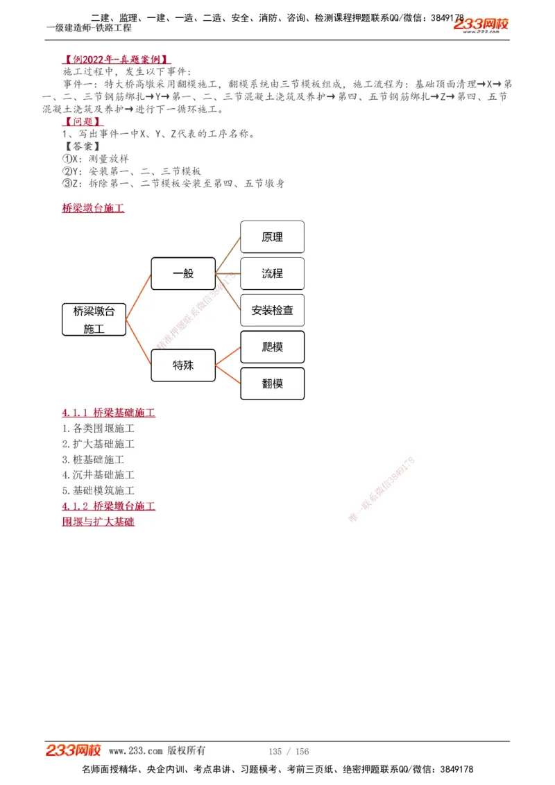 1-31_2026年一级建造师_2026年一建铁路_2025年一建铁路SVIP_02-基础精讲✿高端面授✿深度强化_05-铁路《教材精讲班》王硕男233