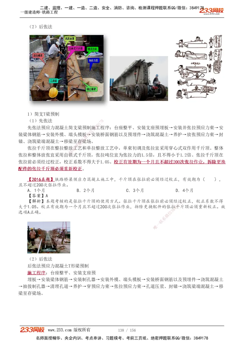 1-31_2026年一级建造师_2026年一建铁路_2025年一建铁路SVIP_02-基础精讲✿高端面授✿深度强化_05-铁路《教材精讲班》王硕男233