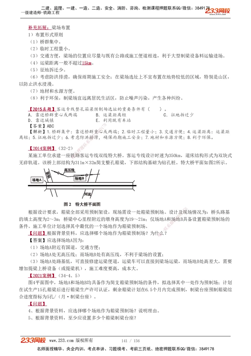 1-31_2026年一级建造师_2026年一建铁路_2025年一建铁路SVIP_02-基础精讲✿高端面授✿深度强化_05-铁路《教材精讲班》王硕男233