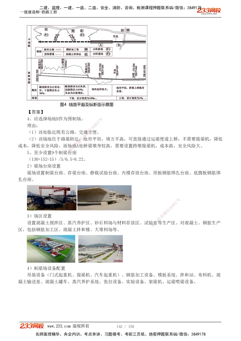 1-31_2026年一级建造师_2026年一建铁路_2025年一建铁路SVIP_02-基础精讲✿高端面授✿深度强化_05-铁路《教材精讲班》王硕男233