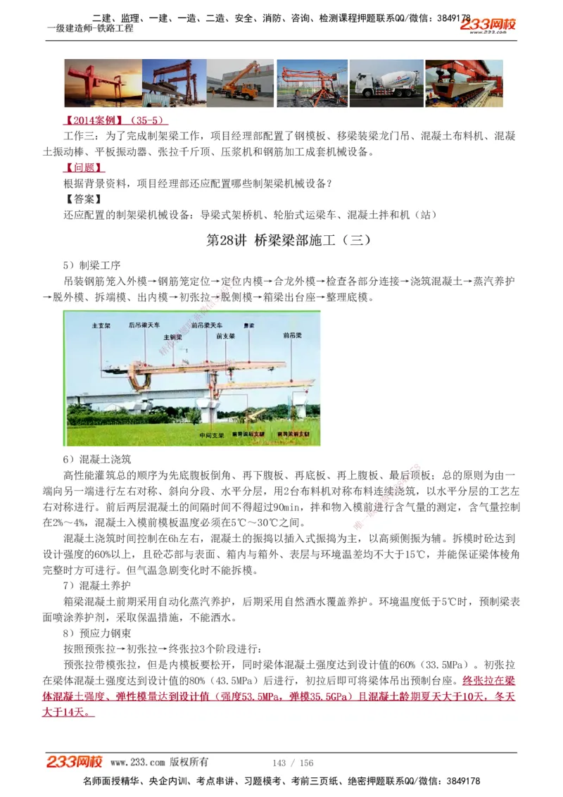 1-31_2026年一级建造师_2026年一建铁路_2025年一建铁路SVIP_02-基础精讲✿高端面授✿深度强化_05-铁路《教材精讲班》王硕男233