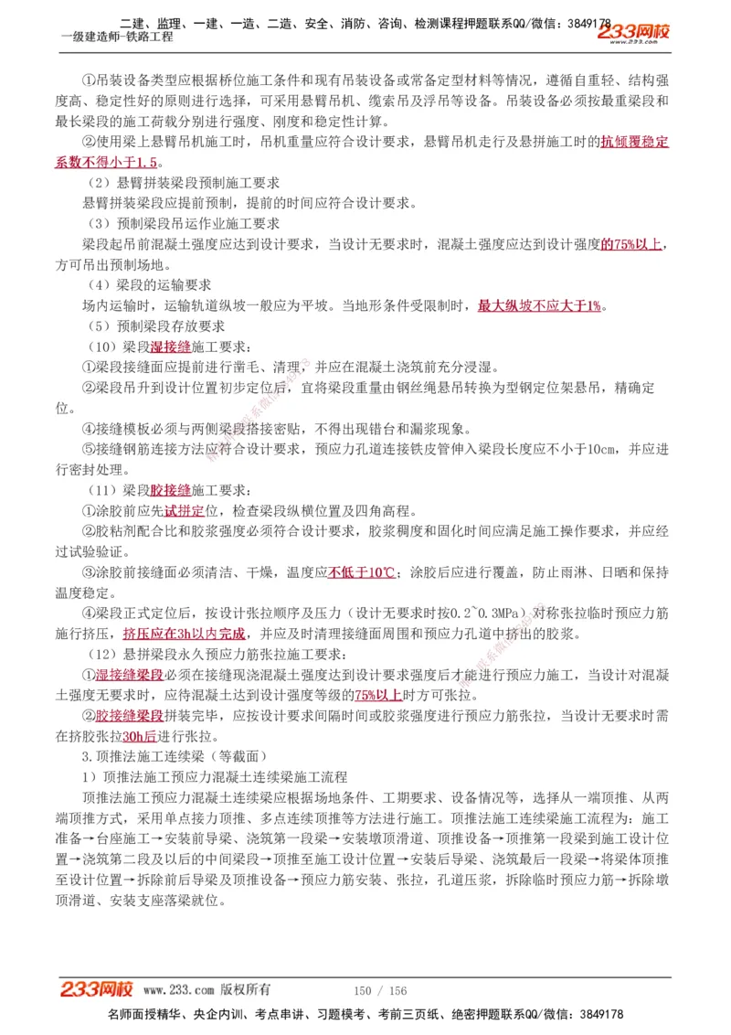 1-31_2026年一级建造师_2026年一建铁路_2025年一建铁路SVIP_02-基础精讲✿高端面授✿深度强化_05-铁路《教材精讲班》王硕男233