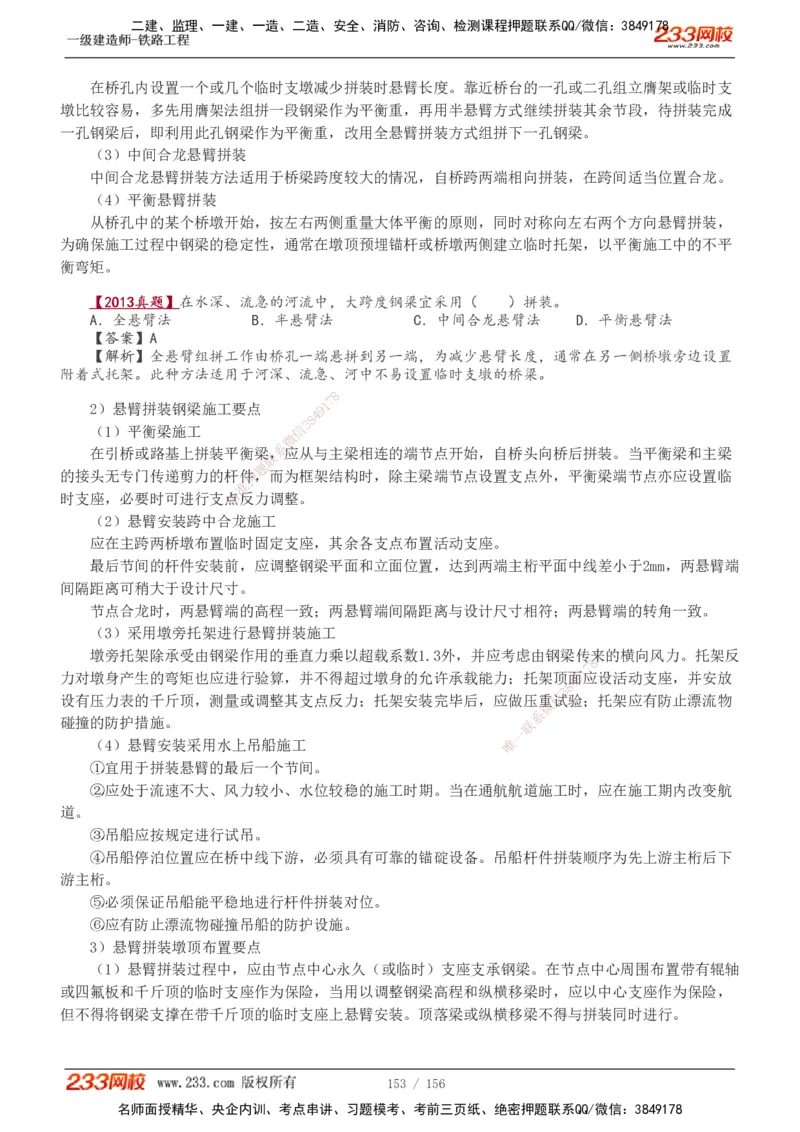 1-31_2026年一级建造师_2026年一建铁路_2025年一建铁路SVIP_02-基础精讲✿高端面授✿深度强化_05-铁路《教材精讲班》王硕男233