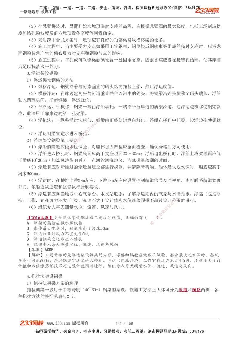 1-31_2026年一级建造师_2026年一建铁路_2025年一建铁路SVIP_02-基础精讲✿高端面授✿深度强化_05-铁路《教材精讲班》王硕男233