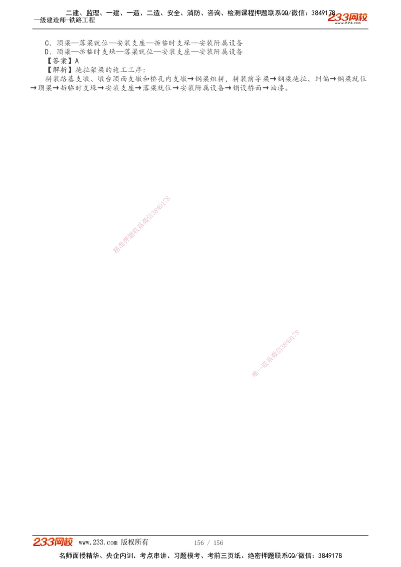1-31_2026年一级建造师_2026年一建铁路_2025年一建铁路SVIP_02-基础精讲✿高端面授✿深度强化_05-铁路《教材精讲班》王硕男233
