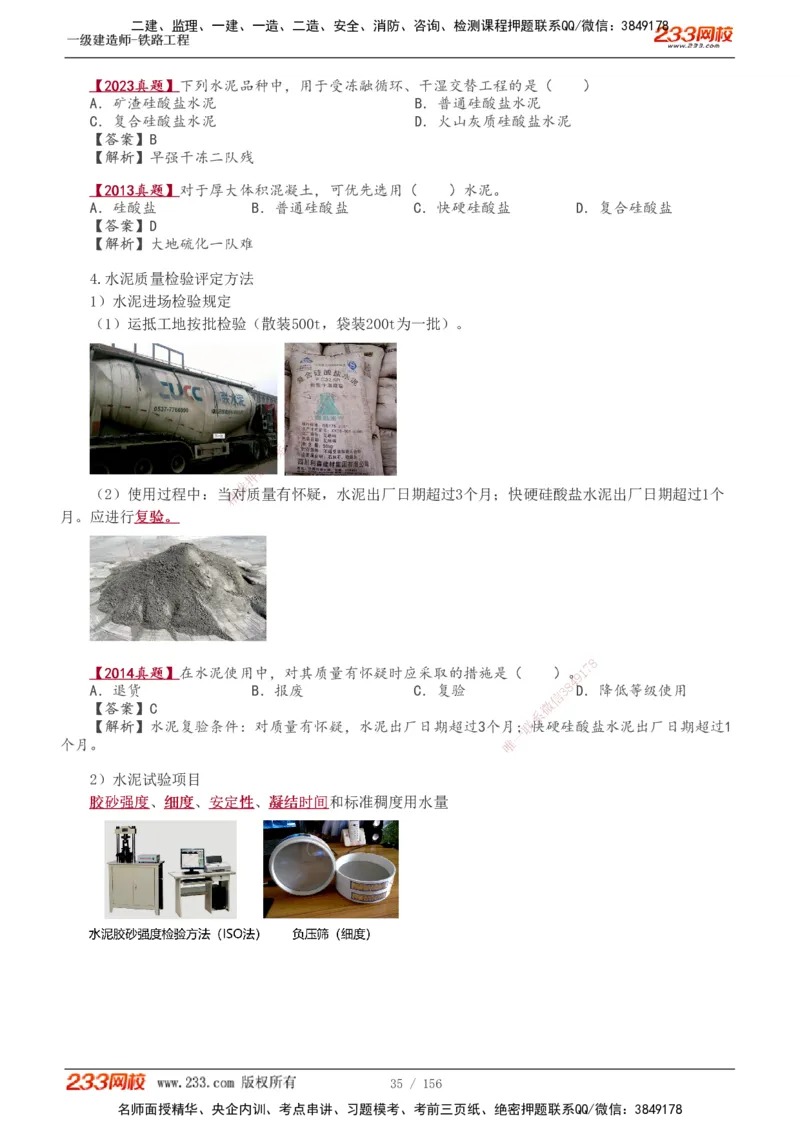 1-31_2026年一级建造师_2026年一建铁路_2025年一建铁路SVIP_02-基础精讲✿高端面授✿深度强化_05-铁路《教材精讲班》王硕男233