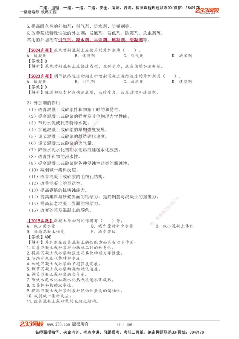 1-31_2026年一级建造师_2026年一建铁路_2025年一建铁路SVIP_02-基础精讲✿高端面授✿深度强化_05-铁路《教材精讲班》王硕男233