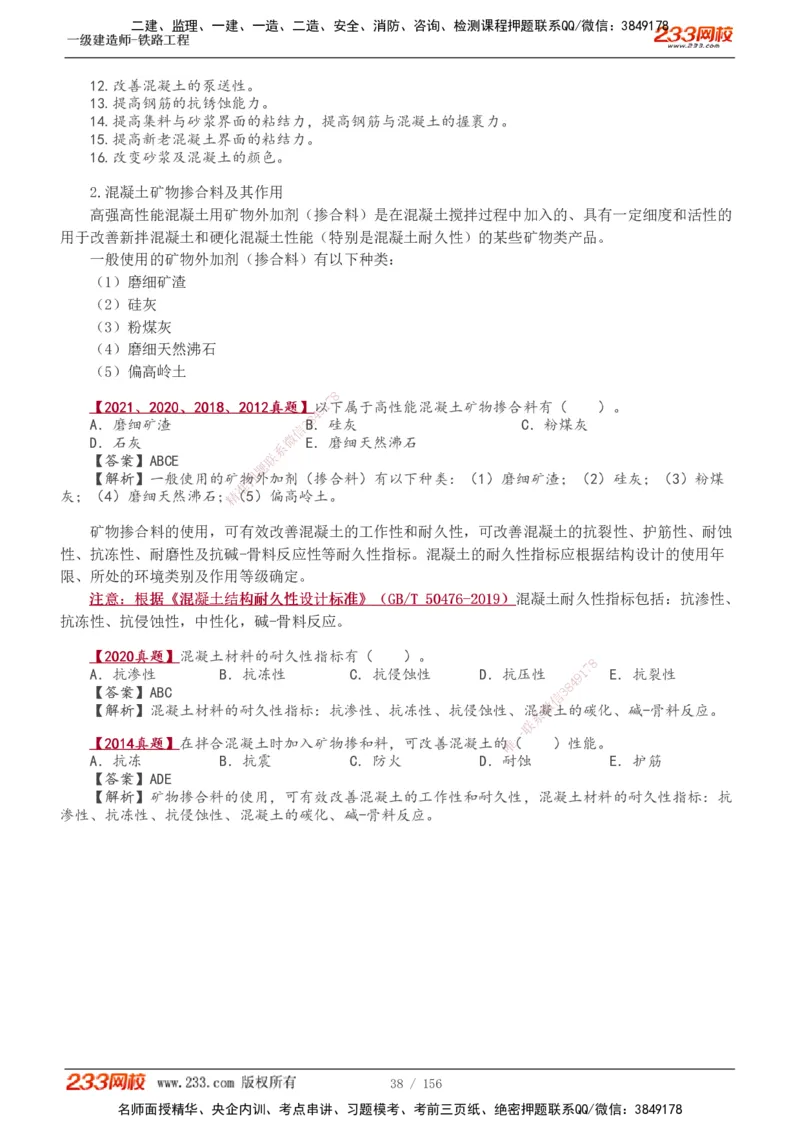 1-31_2026年一级建造师_2026年一建铁路_2025年一建铁路SVIP_02-基础精讲✿高端面授✿深度强化_05-铁路《教材精讲班》王硕男233