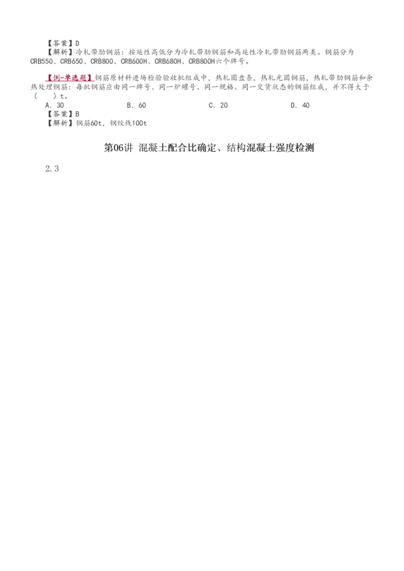 1-31_2026年一级建造师_2026年一建铁路_2025年一建铁路SVIP_02-基础精讲✿高端面授✿深度强化_05-铁路《教材精讲班》王硕男233