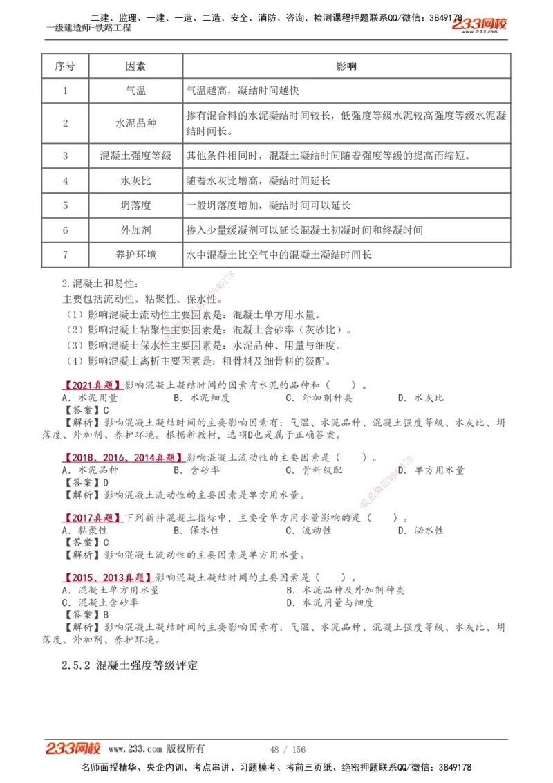 1-31_2026年一级建造师_2026年一建铁路_2025年一建铁路SVIP_02-基础精讲✿高端面授✿深度强化_05-铁路《教材精讲班》王硕男233