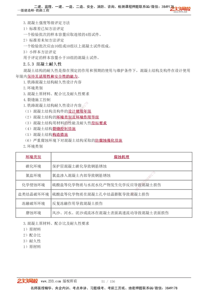 1-31_2026年一级建造师_2026年一建铁路_2025年一建铁路SVIP_02-基础精讲✿高端面授✿深度强化_05-铁路《教材精讲班》王硕男233