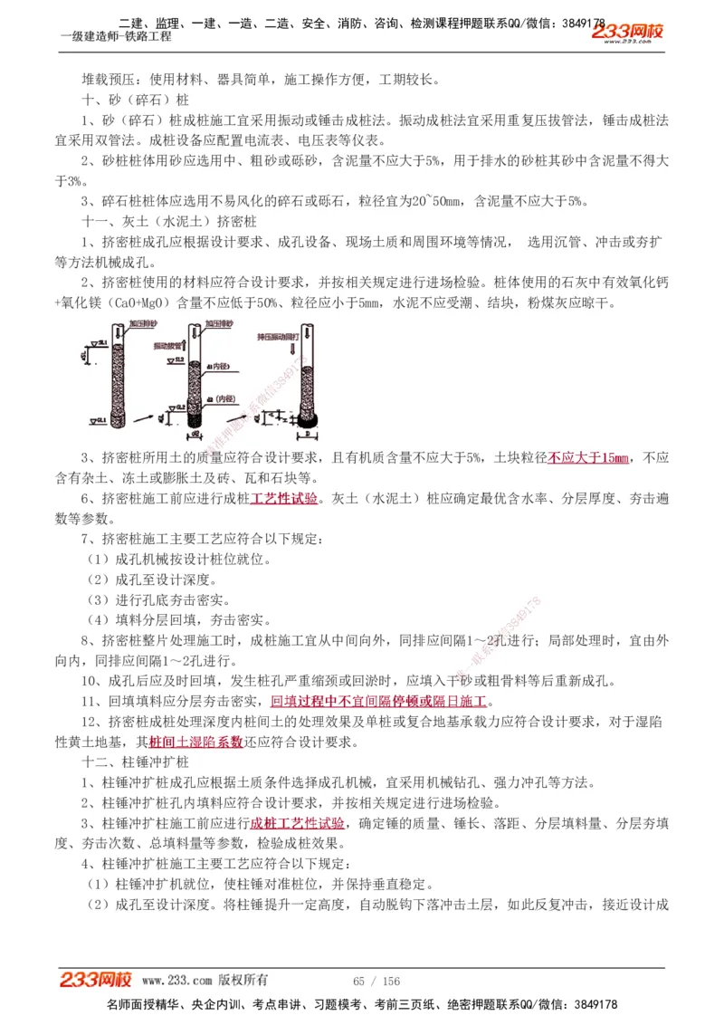1-31_2026年一级建造师_2026年一建铁路_2025年一建铁路SVIP_02-基础精讲✿高端面授✿深度强化_05-铁路《教材精讲班》王硕男233