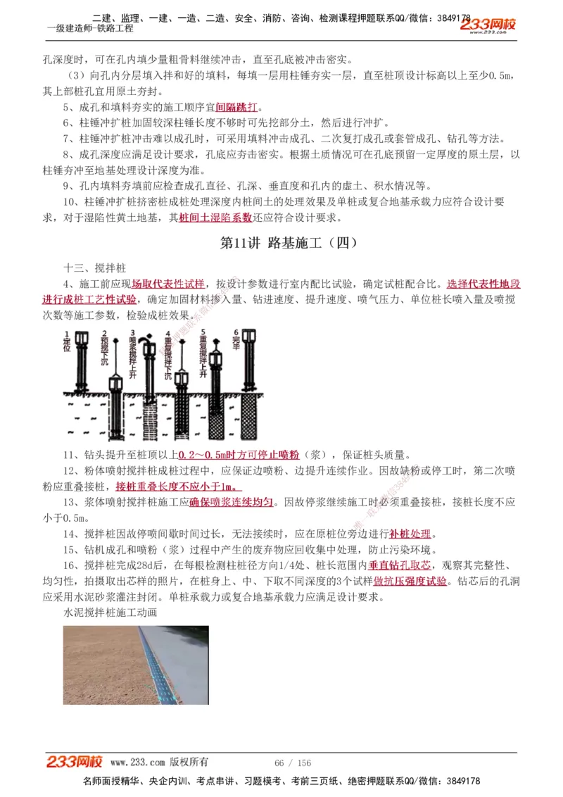 1-31_2026年一级建造师_2026年一建铁路_2025年一建铁路SVIP_02-基础精讲✿高端面授✿深度强化_05-铁路《教材精讲班》王硕男233