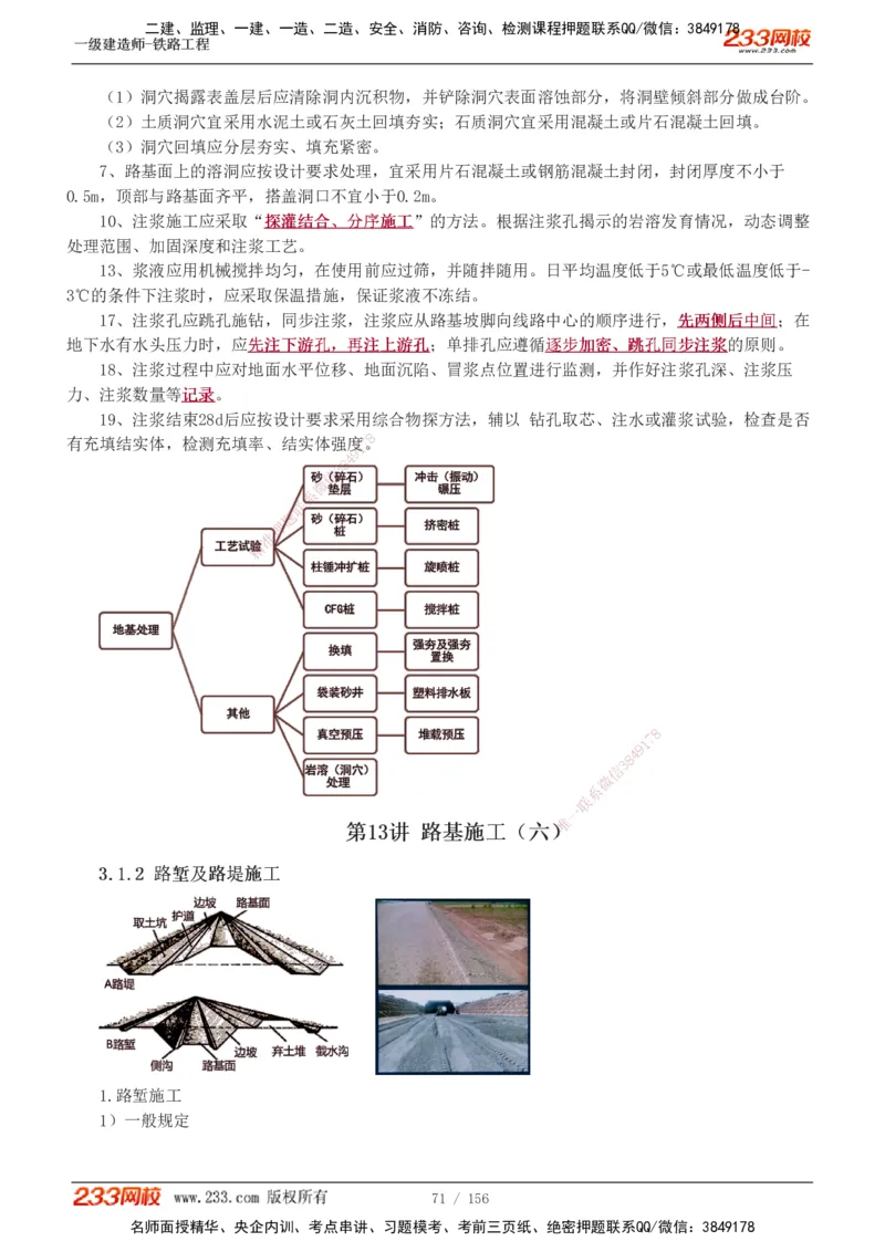 1-31_2026年一级建造师_2026年一建铁路_2025年一建铁路SVIP_02-基础精讲✿高端面授✿深度强化_05-铁路《教材精讲班》王硕男233