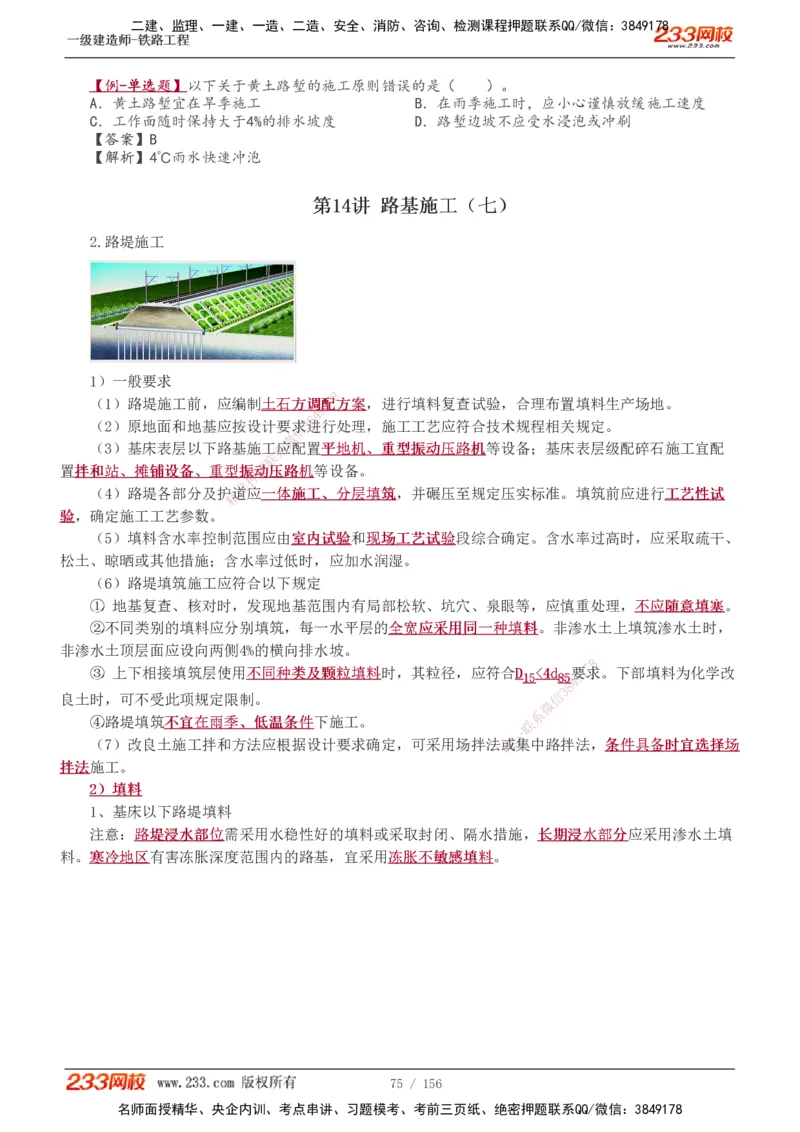 1-31_2026年一级建造师_2026年一建铁路_2025年一建铁路SVIP_02-基础精讲✿高端面授✿深度强化_05-铁路《教材精讲班》王硕男233