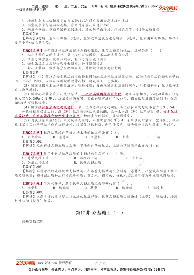 1-31_2026年一级建造师_2026年一建铁路_2025年一建铁路SVIP_02-基础精讲✿高端面授✿深度强化_05-铁路《教材精讲班》王硕男233
