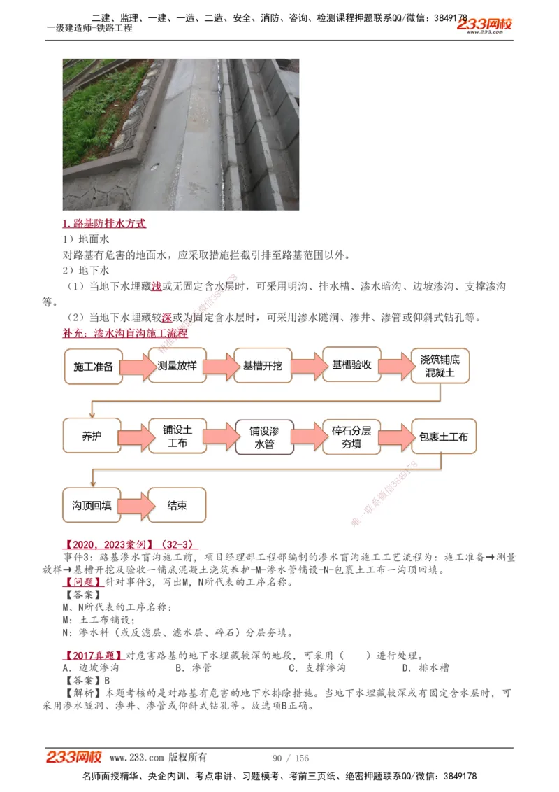 1-31_2026年一级建造师_2026年一建铁路_2025年一建铁路SVIP_02-基础精讲✿高端面授✿深度强化_05-铁路《教材精讲班》王硕男233