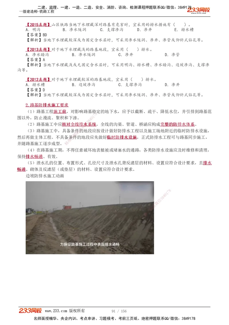 1-31_2026年一级建造师_2026年一建铁路_2025年一建铁路SVIP_02-基础精讲✿高端面授✿深度强化_05-铁路《教材精讲班》王硕男233