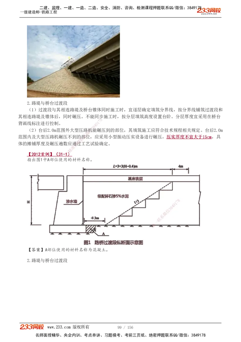 1-31_2026年一级建造师_2026年一建铁路_2025年一建铁路SVIP_02-基础精讲✿高端面授✿深度强化_05-铁路《教材精讲班》王硕男233
