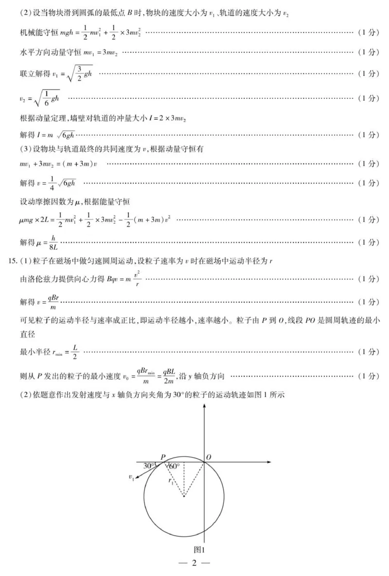 物理B卷-高三顶尖计划(二)简易答案_2025年12月_251209河南省天一大联考顶尖计划2025-2026学年高三上学期月考（二）
