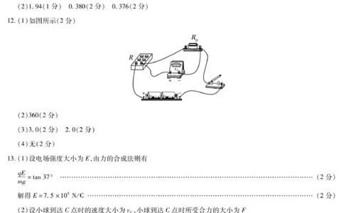物理B卷-高三顶尖计划(二)简易答案_2025年12月_251209河南省天一大联考顶尖计划2025-2026学年高三上学期月考（二）