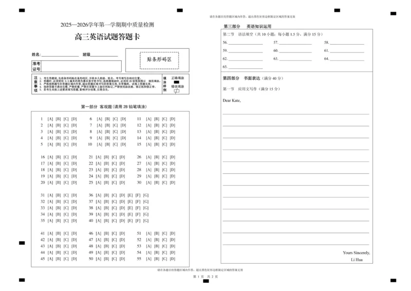 高三英语答题卡A3（2025.11）_2025年12月_251208山东省济宁市兖州区2025-2026学年高三上学期期中（全科）