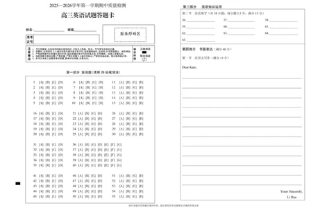 高三英语答题卡A3（2025.11）_2025年12月_251208山东省济宁市兖州区2025-2026学年高三上学期期中（全科）