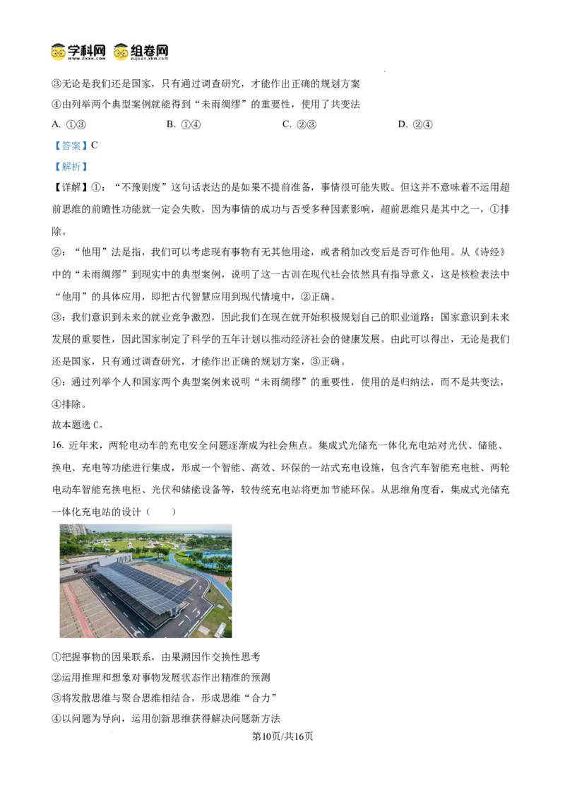 精品解析：宁夏回族自治区石嘴山市第一中学2024-2025学年高二下学期6月月考政治试题（解析版）_2025年6月_宁夏回族自治区石嘴山市第一中学2024-2025学年高二下学期6月月考政治试题