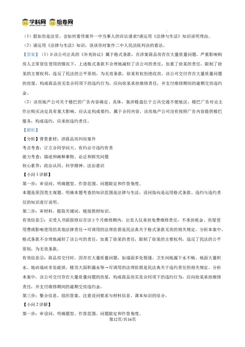 精品解析：宁夏回族自治区石嘴山市第一中学2024-2025学年高二下学期6月月考政治试题（解析版）_2025年6月_宁夏回族自治区石嘴山市第一中学2024-2025学年高二下学期6月月考政治试题