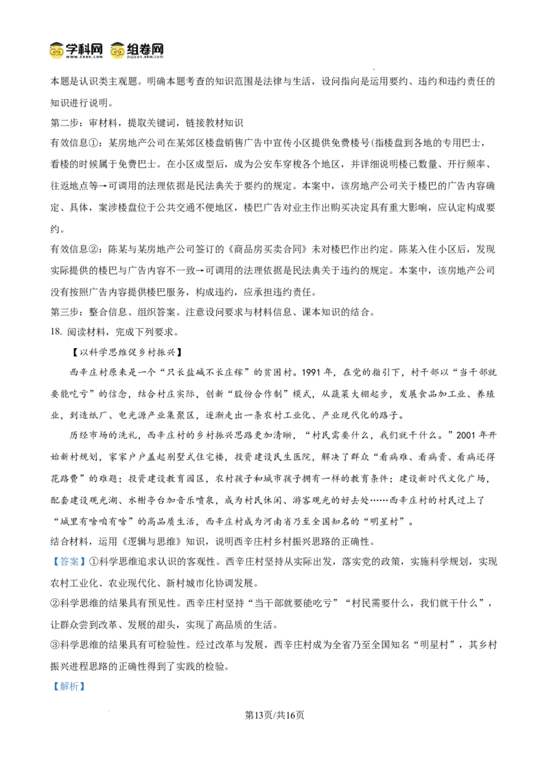精品解析：宁夏回族自治区石嘴山市第一中学2024-2025学年高二下学期6月月考政治试题（解析版）_2025年6月_宁夏回族自治区石嘴山市第一中学2024-2025学年高二下学期6月月考政治试题