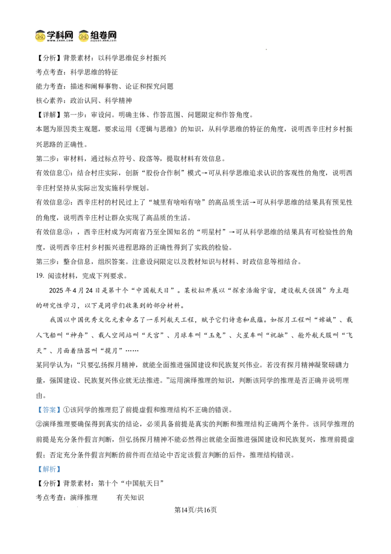 精品解析：宁夏回族自治区石嘴山市第一中学2024-2025学年高二下学期6月月考政治试题（解析版）_2025年6月_宁夏回族自治区石嘴山市第一中学2024-2025学年高二下学期6月月考政治试题