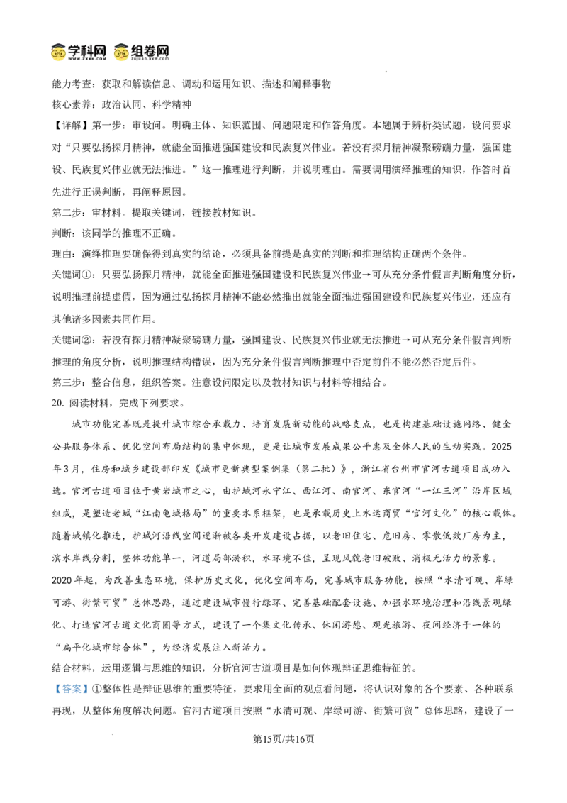 精品解析：宁夏回族自治区石嘴山市第一中学2024-2025学年高二下学期6月月考政治试题（解析版）_2025年6月_宁夏回族自治区石嘴山市第一中学2024-2025学年高二下学期6月月考政治试题