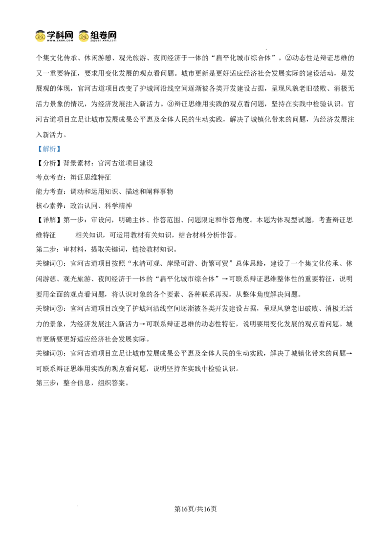 精品解析：宁夏回族自治区石嘴山市第一中学2024-2025学年高二下学期6月月考政治试题（解析版）_2025年6月_宁夏回族自治区石嘴山市第一中学2024-2025学年高二下学期6月月考政治试题