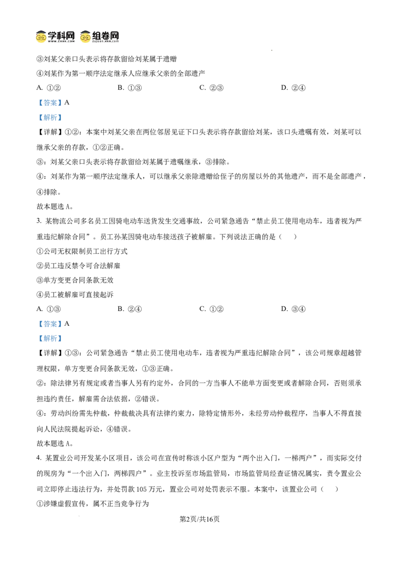精品解析：宁夏回族自治区石嘴山市第一中学2024-2025学年高二下学期6月月考政治试题（解析版）_2025年6月_宁夏回族自治区石嘴山市第一中学2024-2025学年高二下学期6月月考政治试题