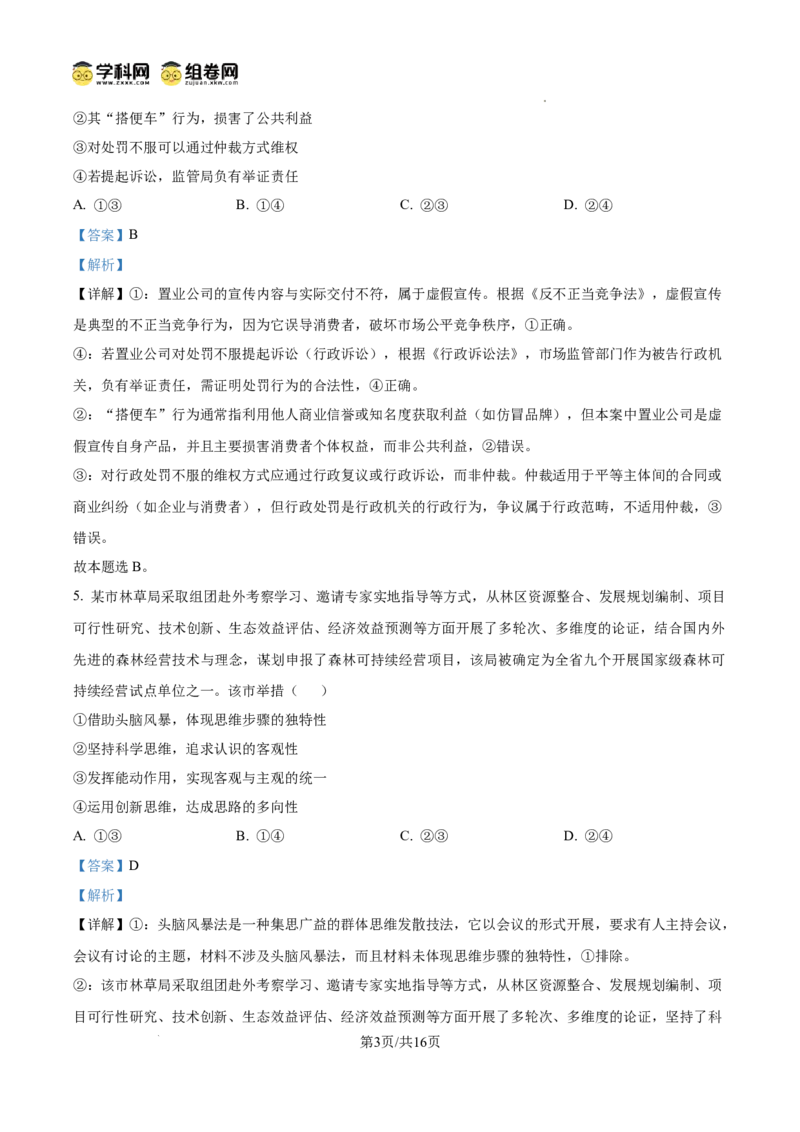 精品解析：宁夏回族自治区石嘴山市第一中学2024-2025学年高二下学期6月月考政治试题（解析版）_2025年6月_宁夏回族自治区石嘴山市第一中学2024-2025学年高二下学期6月月考政治试题