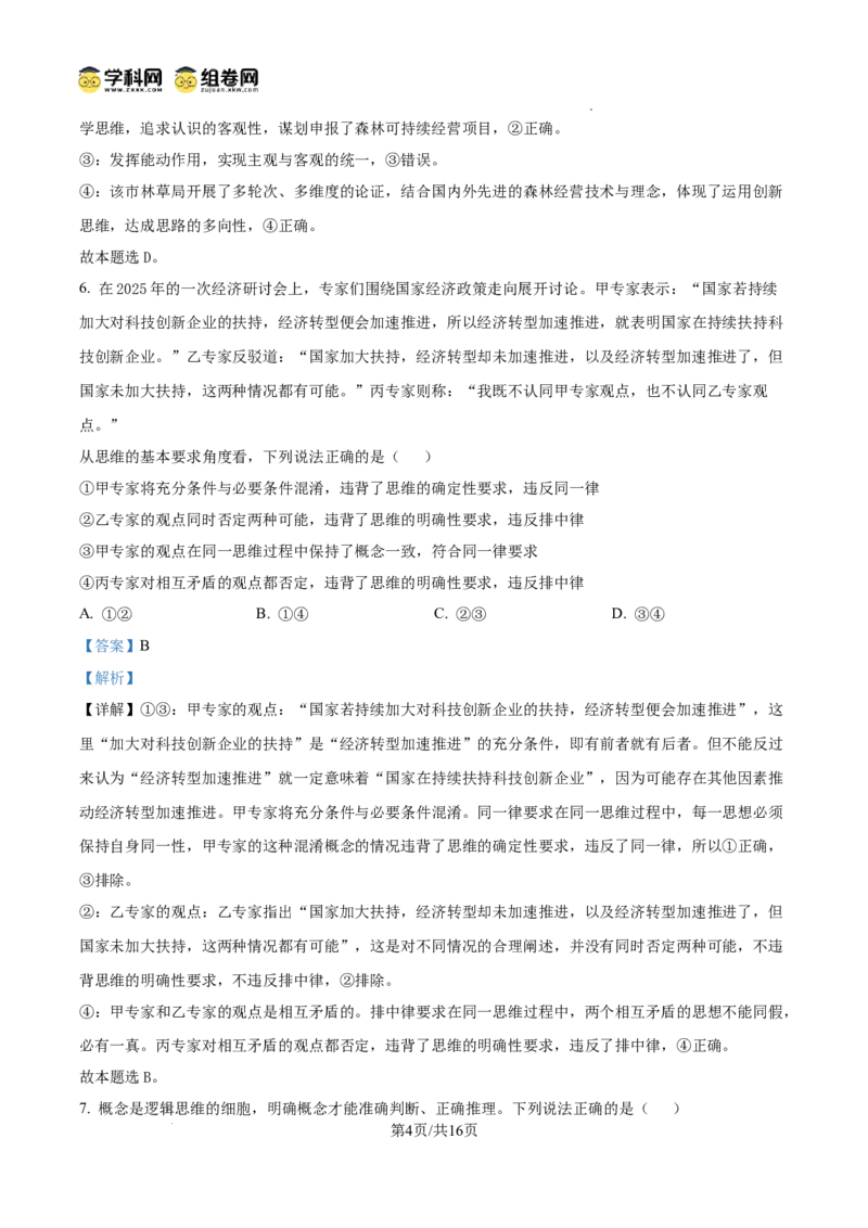 精品解析：宁夏回族自治区石嘴山市第一中学2024-2025学年高二下学期6月月考政治试题（解析版）_2025年6月_宁夏回族自治区石嘴山市第一中学2024-2025学年高二下学期6月月考政治试题