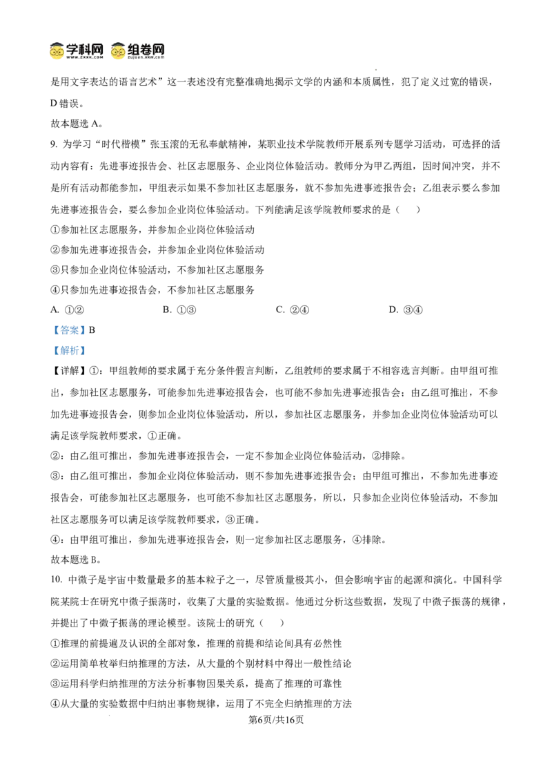 精品解析：宁夏回族自治区石嘴山市第一中学2024-2025学年高二下学期6月月考政治试题（解析版）_2025年6月_宁夏回族自治区石嘴山市第一中学2024-2025学年高二下学期6月月考政治试题