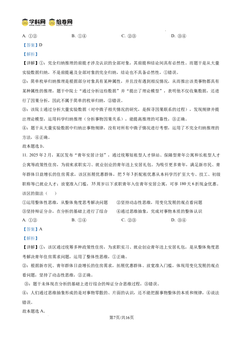 精品解析：宁夏回族自治区石嘴山市第一中学2024-2025学年高二下学期6月月考政治试题（解析版）_2025年6月_宁夏回族自治区石嘴山市第一中学2024-2025学年高二下学期6月月考政治试题