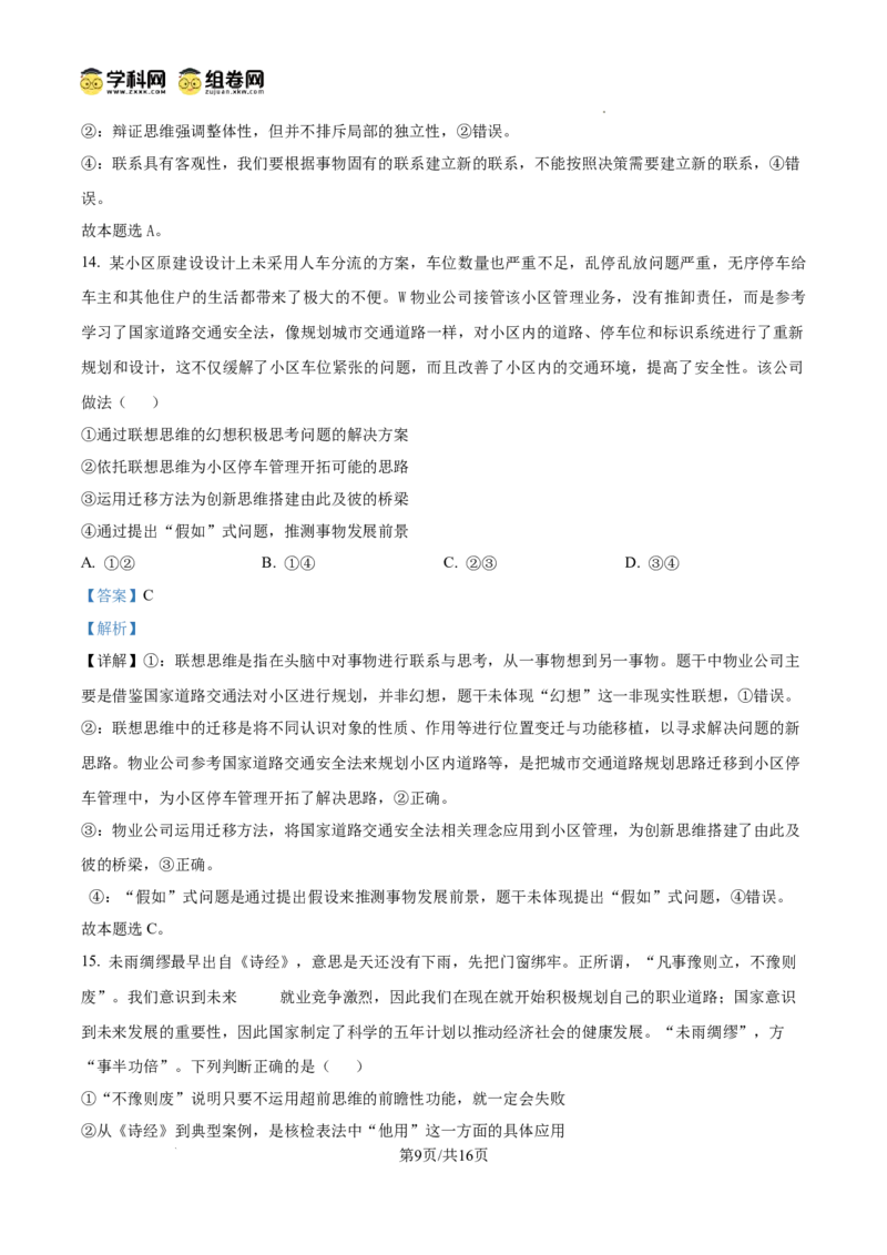 精品解析：宁夏回族自治区石嘴山市第一中学2024-2025学年高二下学期6月月考政治试题（解析版）_2025年6月_宁夏回族自治区石嘴山市第一中学2024-2025学年高二下学期6月月考政治试题