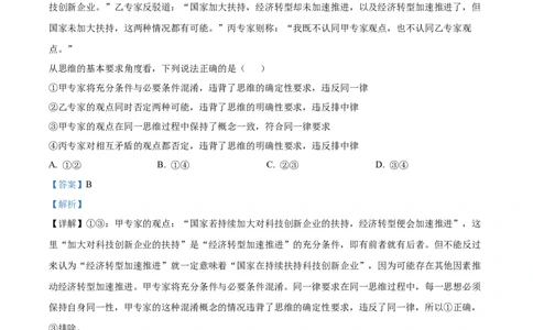 精品解析：宁夏回族自治区石嘴山市第一中学2024-2025学年高二下学期6月月考政治试题（解析版）_2025年6月_宁夏回族自治区石嘴山市第一中学2024-2025学年高二下学期6月月考政治试题