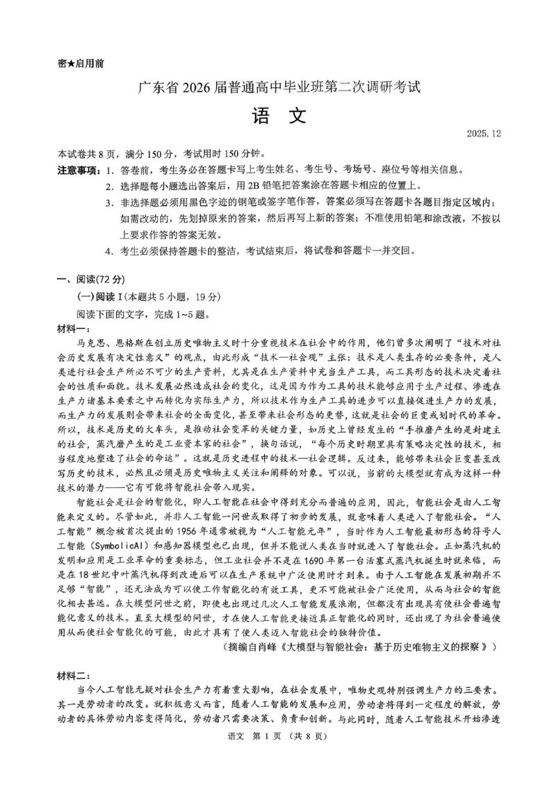 语文试题_2025年12月_251204广东省光大联考2026届普通高中毕业班第二次调研考试