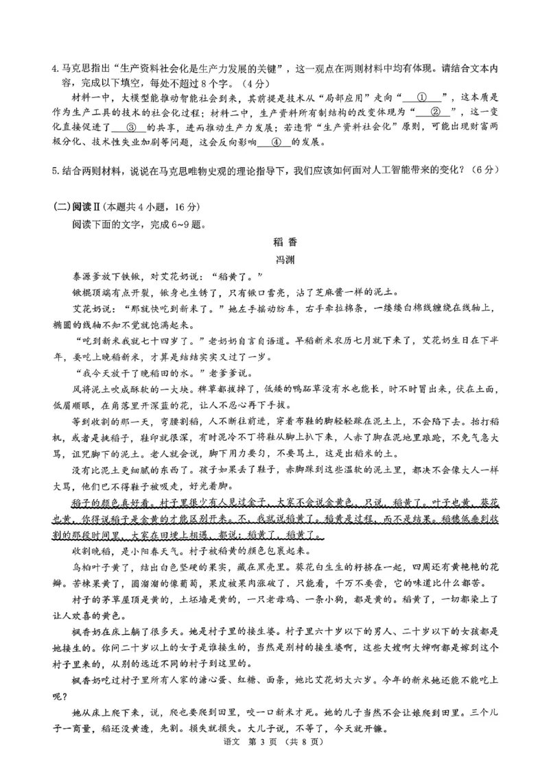 语文试题_2025年12月_251204广东省光大联考2026届普通高中毕业班第二次调研考试