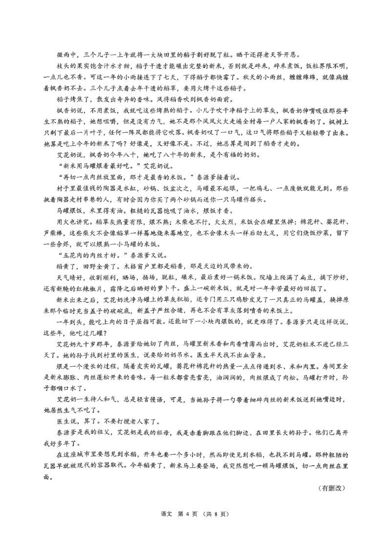 语文试题_2025年12月_251204广东省光大联考2026届普通高中毕业班第二次调研考试