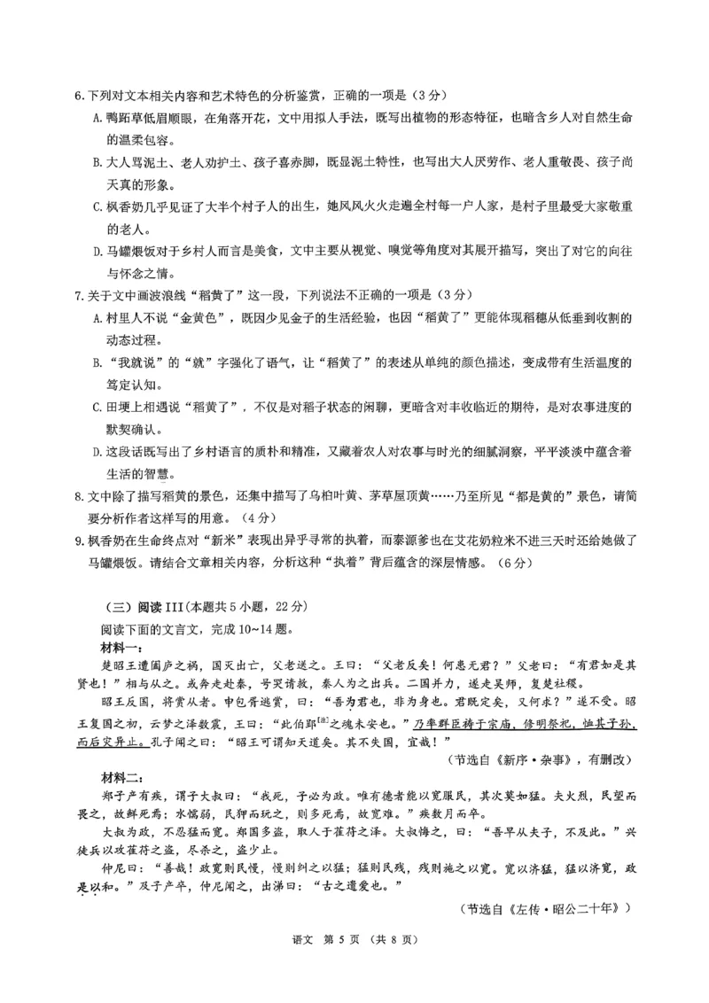 语文试题_2025年12月_251204广东省光大联考2026届普通高中毕业班第二次调研考试