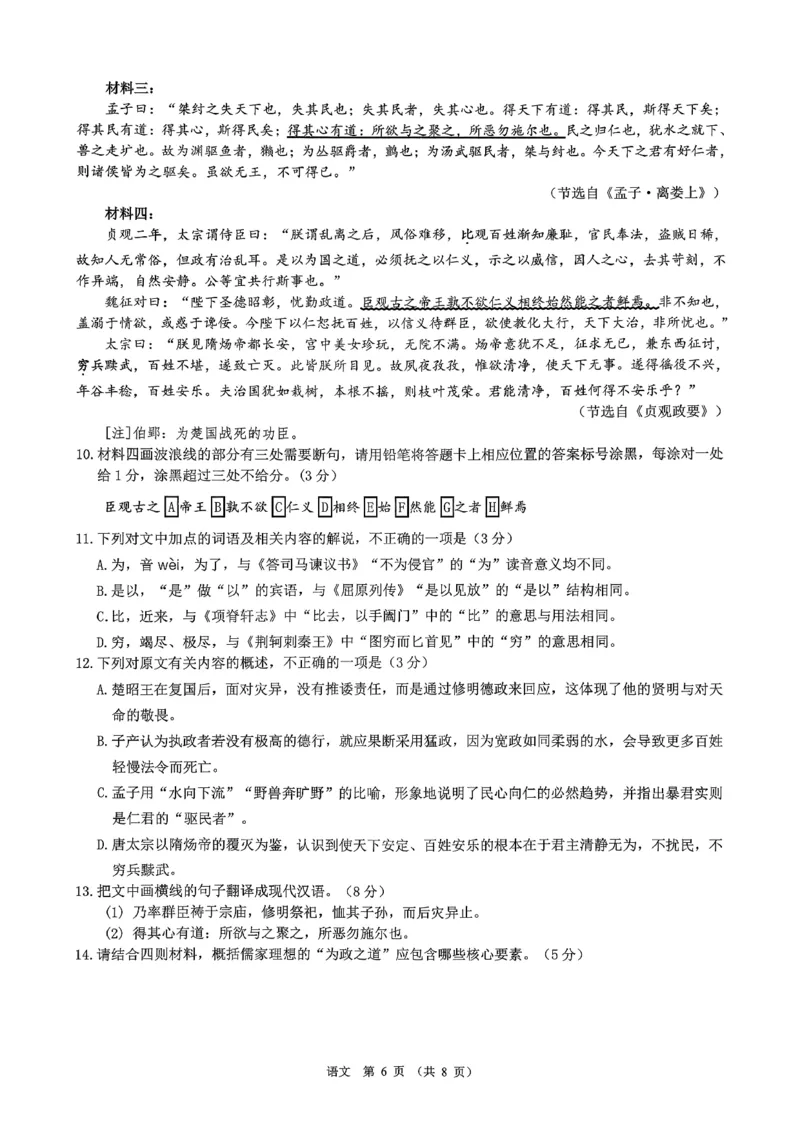 语文试题_2025年12月_251204广东省光大联考2026届普通高中毕业班第二次调研考试