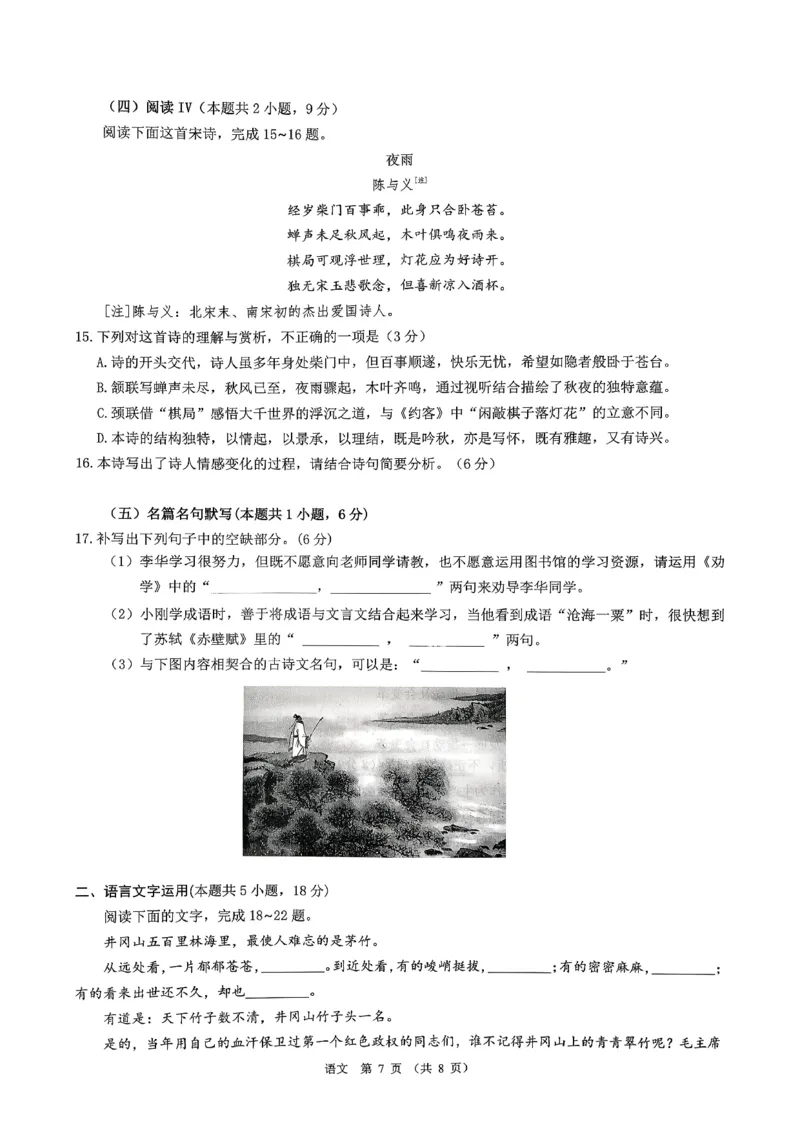 语文试题_2025年12月_251204广东省光大联考2026届普通高中毕业班第二次调研考试