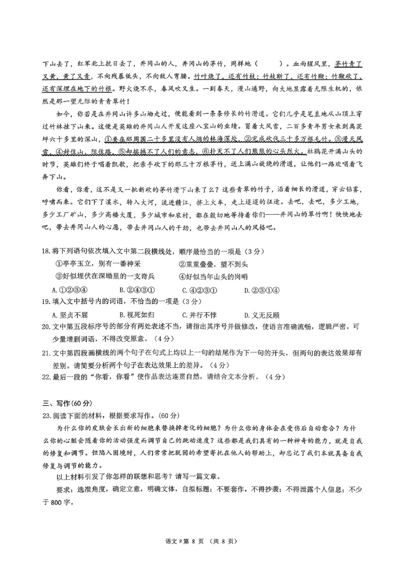 语文试题_2025年12月_251204广东省光大联考2026届普通高中毕业班第二次调研考试