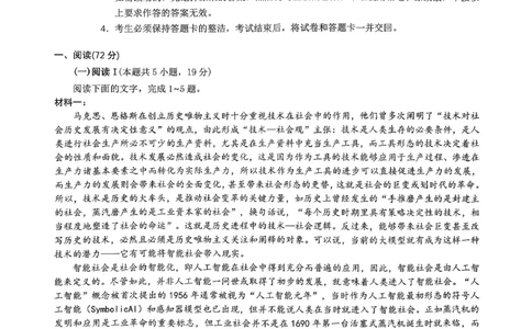 语文试题_2025年12月_251204广东省光大联考2026届普通高中毕业班第二次调研考试