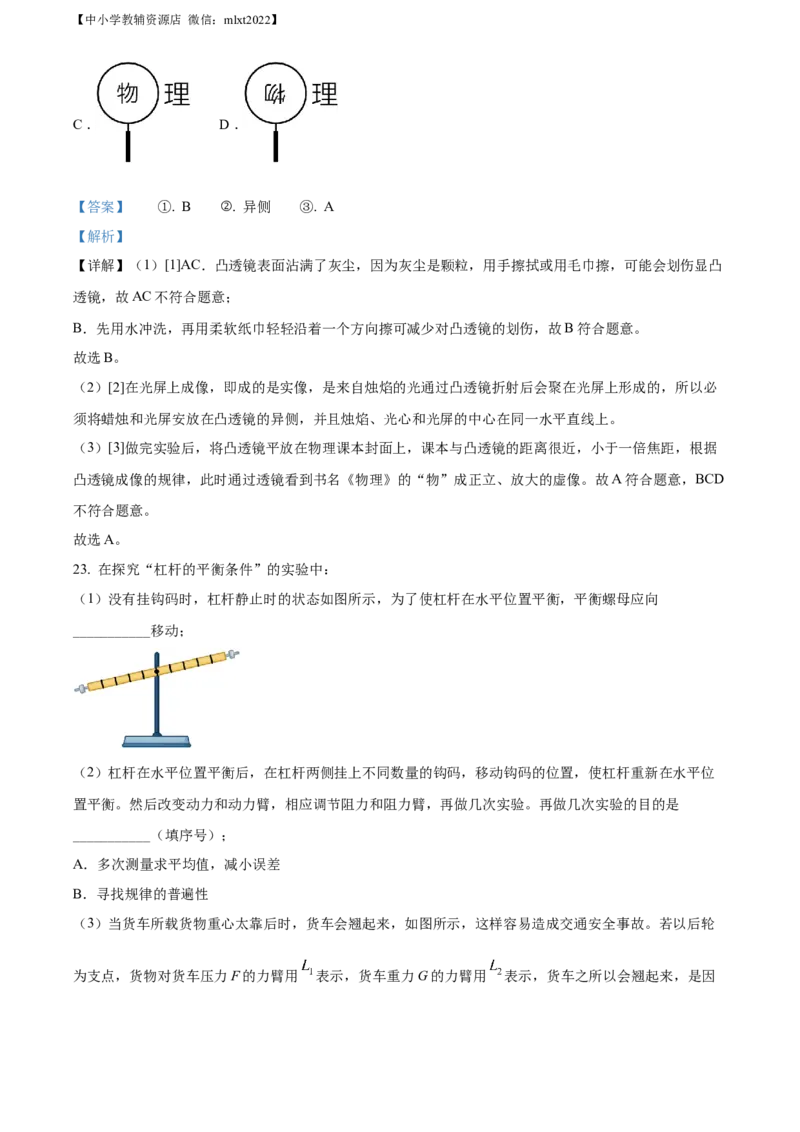 精品解析：2022年湖南省益阳市中考物理试题（解析版）_中考真题_4.物理中考真题2015-2024年_2022中考物理真题128份14